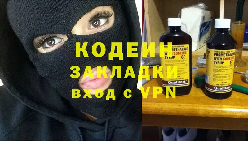 Кодеиновый сироп Lean Purple Drank  гидра зеркало  Нестеров 